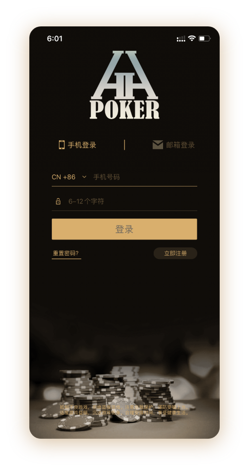 HHpoker ios版App界面